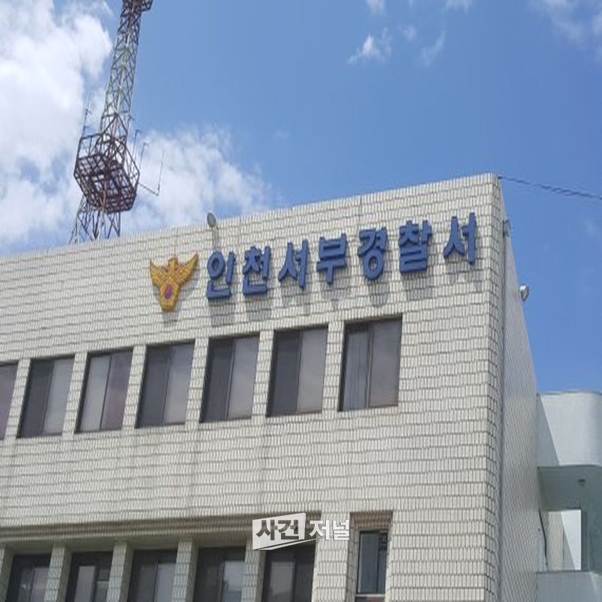 인천서부경찰서_880x880.png