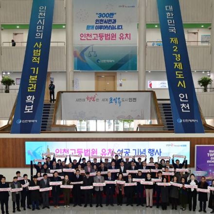 인천고등법원 설치법 통과 2028년 개원 확정