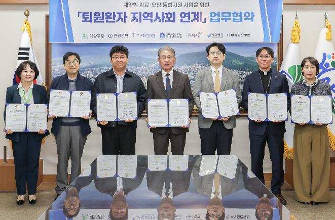 계양구, ‘퇴원환자 돌봄 공백 막는다’... 6개 병원과 협약 체결
