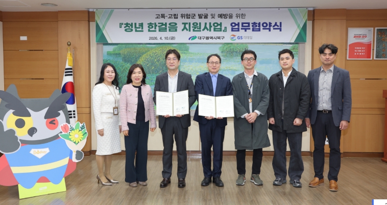대구 북구청, GS리테일과 고독․고립 예방을 위한 업무협약 체결