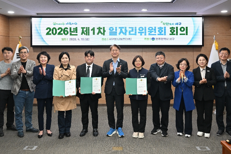 광주광역시 서구, 구민 체감형 일자리 지원