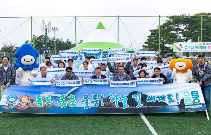 울릉군, 제64회 경북도민체육대회 참가