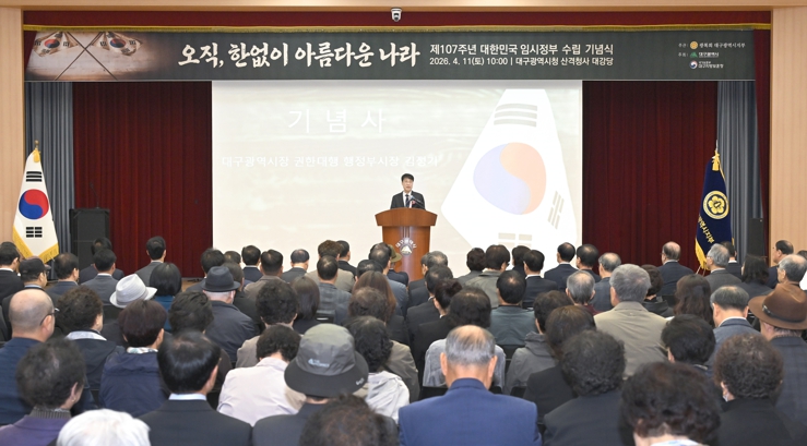 대구시, ‘제107주년 대한민국 임시정부 수립’ 기념식 개최