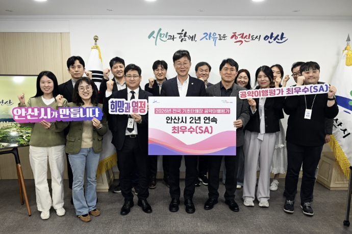 안산시, 공약 이행 평가 2년 연속 최우수(SA) 등급
