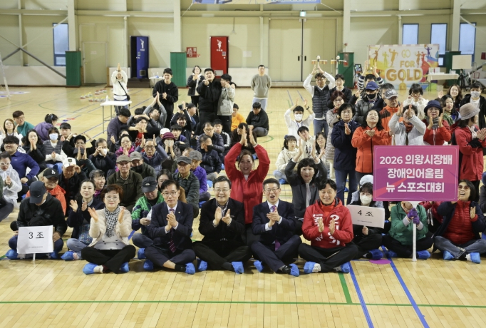 김성제 의왕시장 "장애인이 지역사회 구성원으로서 자부심 높이는 체육활동 지원할 것"