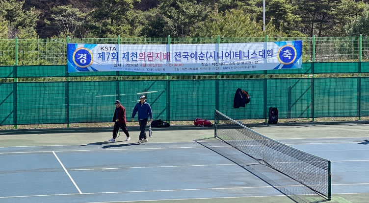제7회 제천의림지배 전국 이순(시니어) 테니스 대회 성료