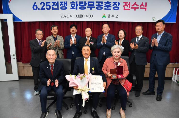 울주군, 6.25참전유공자 화랑무공훈장 전수
