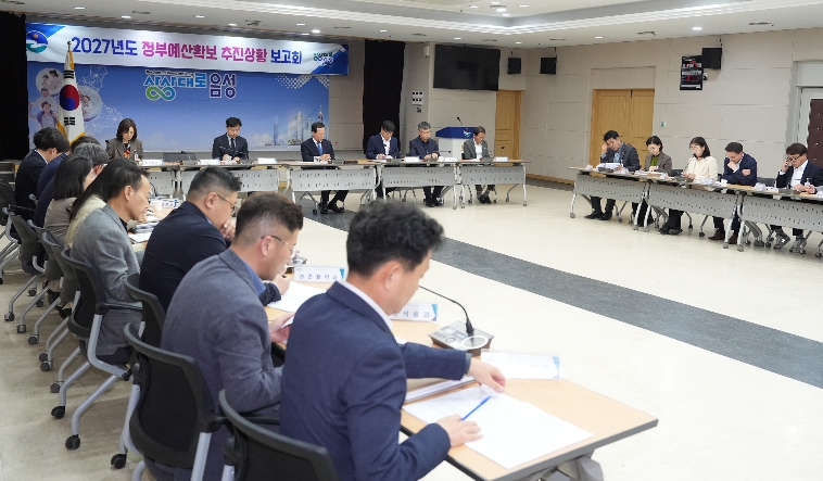 음성군, 2027년도 정부예산 확보 위해 선제적 대응 본격화