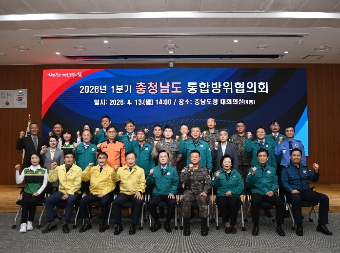 ‘민·관·군 협력 강화’ 충남통합방위태세 점검