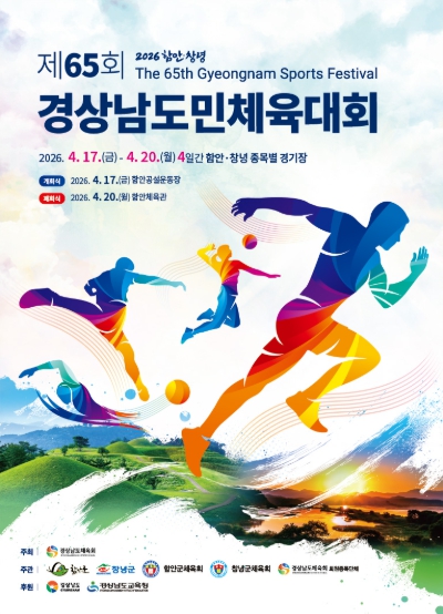 “다시 뛰는 도민! 하나 되는 경남!” 4월 3대 종합체육대회 개막…경남, 스포츠로 하나 되다