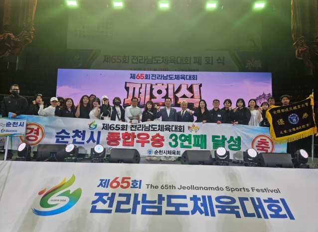 순천시 전남체전 3연패 달성