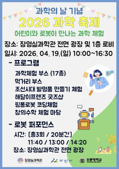 호기심이 미래를 연다! 아산시, 장영실과학관서 '과학 축제' 개최