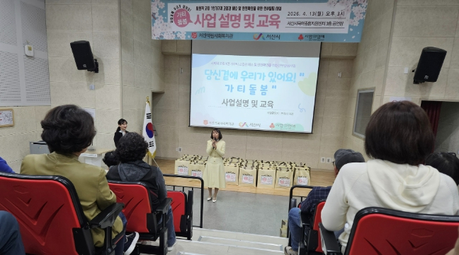 서산시, 해드림 서산 '가티돌봄' 사업 진행