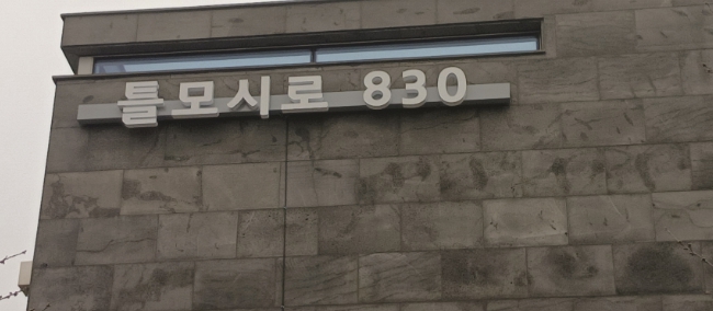 당진시, 자율형 건물번호판 설치 완료