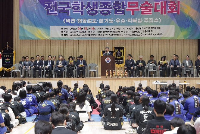 제14회 울산교육감기 전국학생종합무술대회 열려