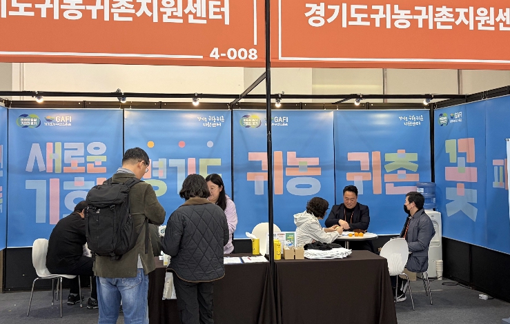 24~26일 수원컨벤션센터 '와이팜 엑스포'에서 경기도 귀농귀촌 상담부스 운영