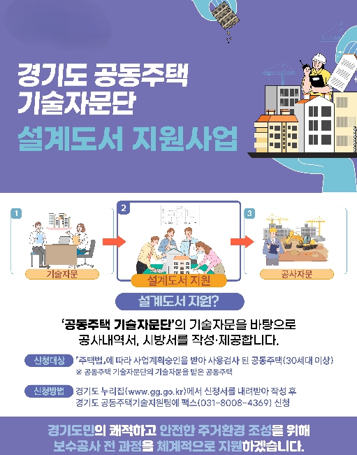 경기도, 아파트 보수공사 바가지 막는 '설계도서' 전국 유일 무상 지원 오산 시작으로 올해 30개 단지 대상