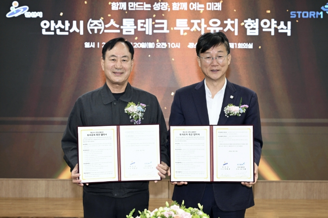 안산시, 코스닥 상장사 스톰테크 투자협약… 공장 신축 넘어 본사 이전