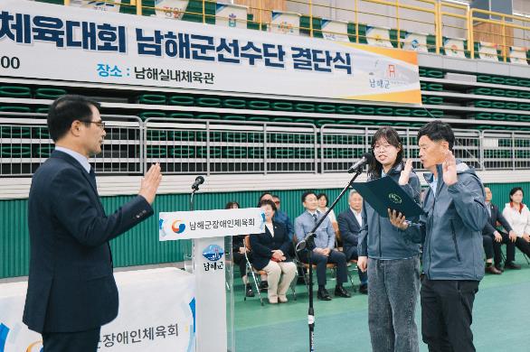 제29회 경상남도장애인생활체육대회 남해군 결단식
