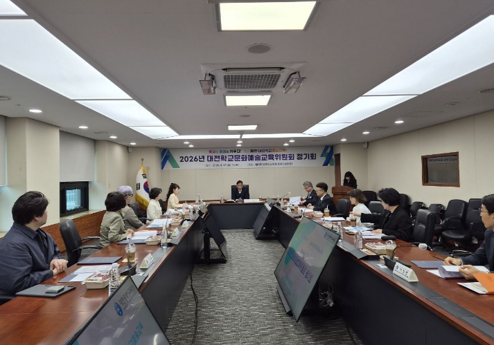 대전시교육청, 대전학교문화예술교육위원회 정기회 실시