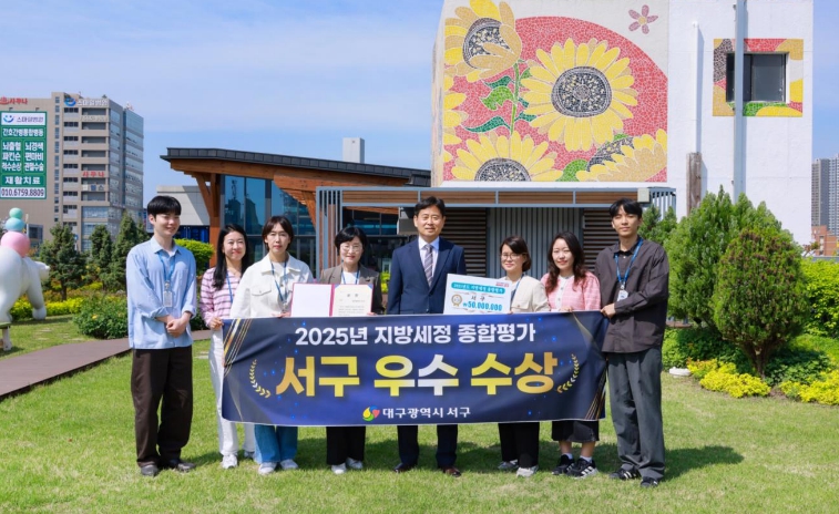 대구 서구, 대구 지방 세정 종합 평가 우수 기관 선정