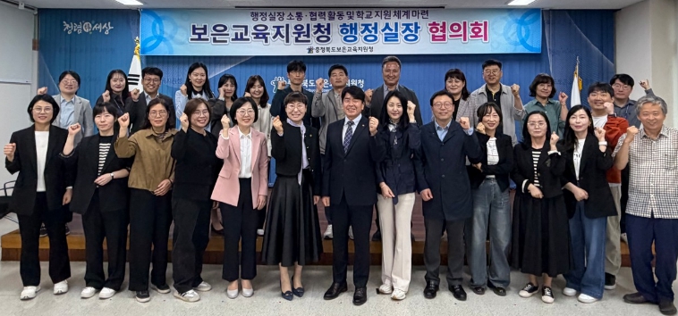 “현장에서 답을 찾다”... 보은 행정실장 협의회 개최