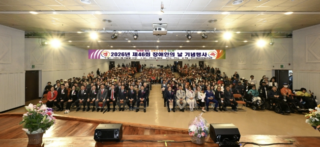 구리시, '제46회 장애인의 날' 기념식 성황리 개최
