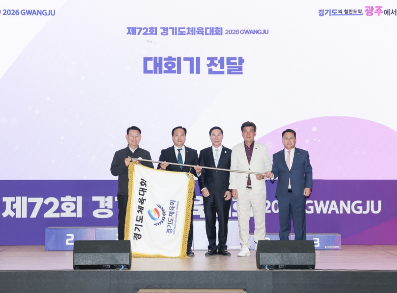 [성공적 유치를 위한 첫 발걸음]오산시, 경기도체육대회 대회기 인수 "2027년 대회 개최 준비 본격 행보 나선다"