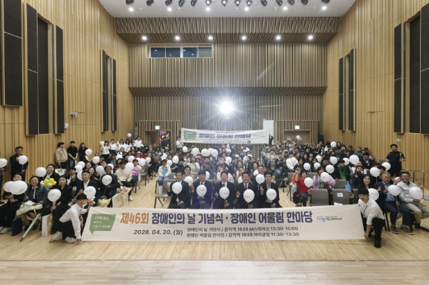 가평군, 장애인의 날 기념행사… 어울림 한마당