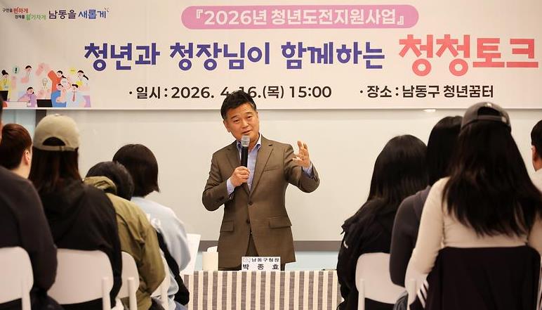 ‘청년이 묻고, 청장이 답하다’ 남동구, ‘청청토크’ 로 청년과 소통