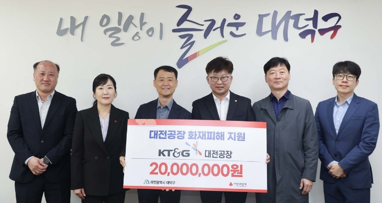 KT&G 대전공장, 대전 대덕구 문평동 공장화재 피해 지원 성금 2000만원 기탁