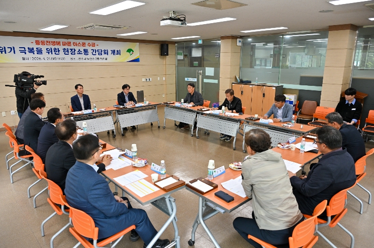 영주시, 아스콘 수급위기 극복을 위한 소통간담회 개최