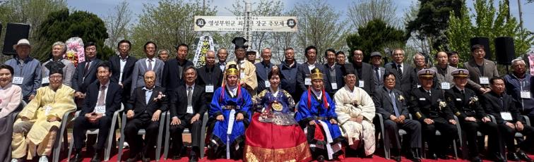 영천시, 2026년 최무선장군 추모제 봉행
