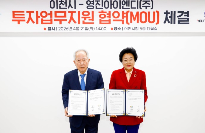 이천시 반도체 핵심 장비기업 영진아이엔디 150억 투자유치 성과