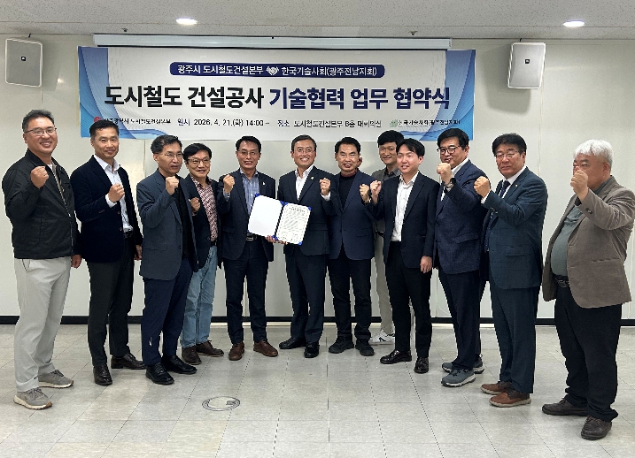 광주광역시도시철도-기술사회, 건설 안전·품질 강화 맞손
