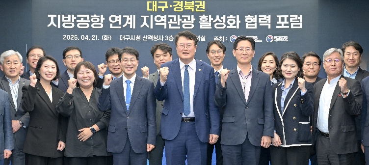 대구시, 문체부와 ‘대구공항 연계 인바운드 관광’ 대도약 시동