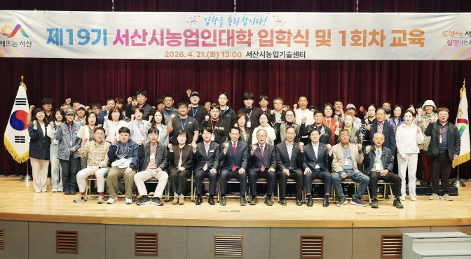 서산시, 제19기 서산시농업인대학 입학식 개최