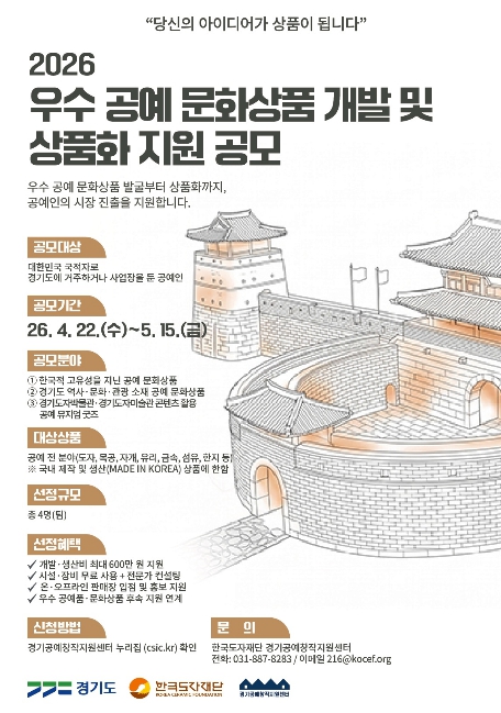 "아이디어가 문화상품으로" 한국도자재단, 공예를 '시장'으로 연결한다