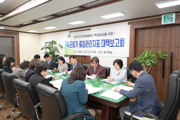 논산시, 정부합동평가 대비 중점관리지표 점검