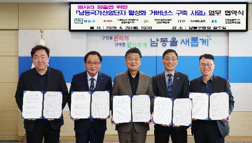 남동구, 남동산단 활성화 및 일자리 창출을 위한 거버넌스 구축
