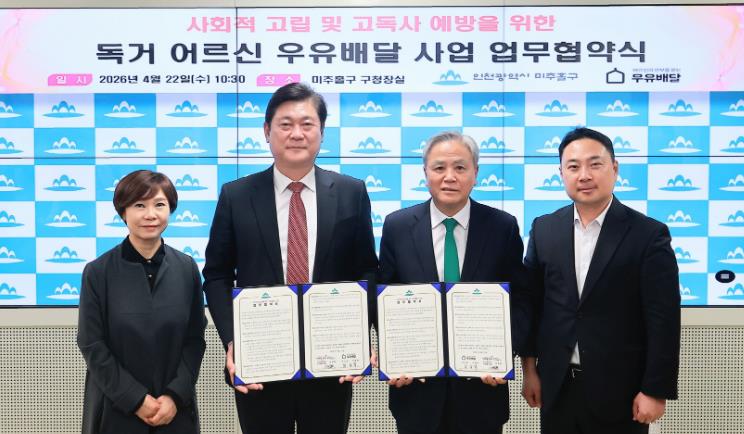 미추홀구, 사단법인 ‘어르신의 안부를 묻는 우유배달’ 과 민관협력 복지 안전망 구축