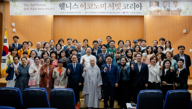 경상국립대학교 라이즈사업 웰니스 전문가 양성과정, ‘웰니스 이코노미 서밋 코리아’ 개최