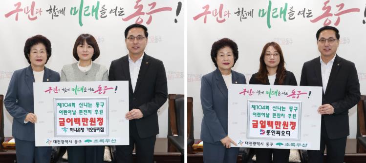 대전 동구, 어린이날 앞두고 후원 릴레이… 금융기관·지역기업 ‘온정’
