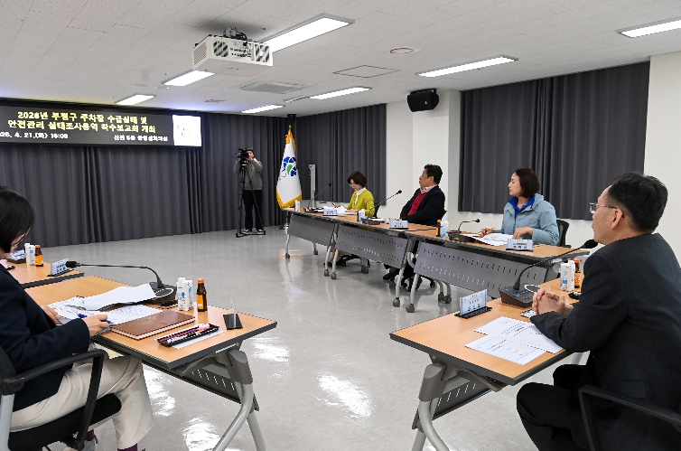 ‘2026년 부평구 주차장 수급실태 및 안전관리 실태조사’ 용역 착수보고회 개최