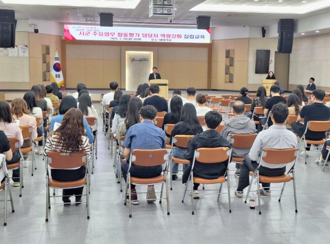 양산시, 시군 주요업무 합동평가 역량강화 교육 개최