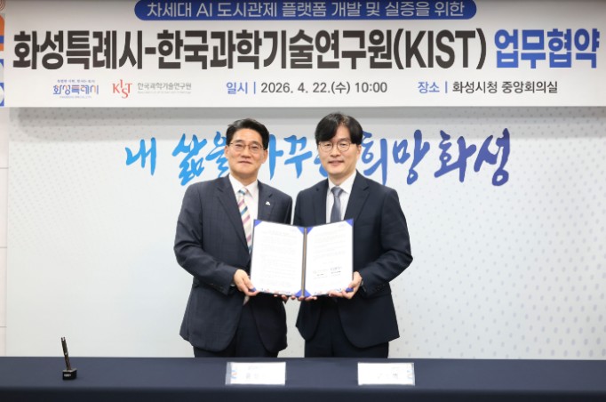 화성특례시, KIST와 함께 “AI도시관제 전환” 시작