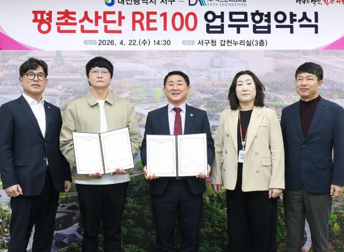 대전 서구-(주)닥스엔지니어링, 평촌산단 RE100 업무협약 체결 
