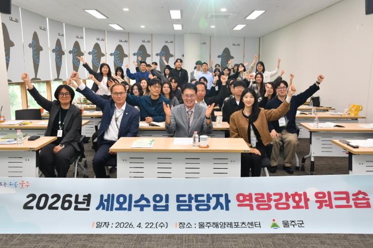 울주군, 세외수입 담당자 역량강화 워크숍 개최
