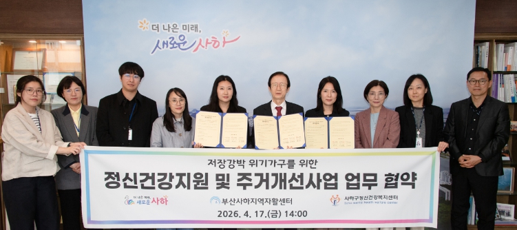 사하구, 저장강박 위기가구 지원 사업 업무 협약 체결