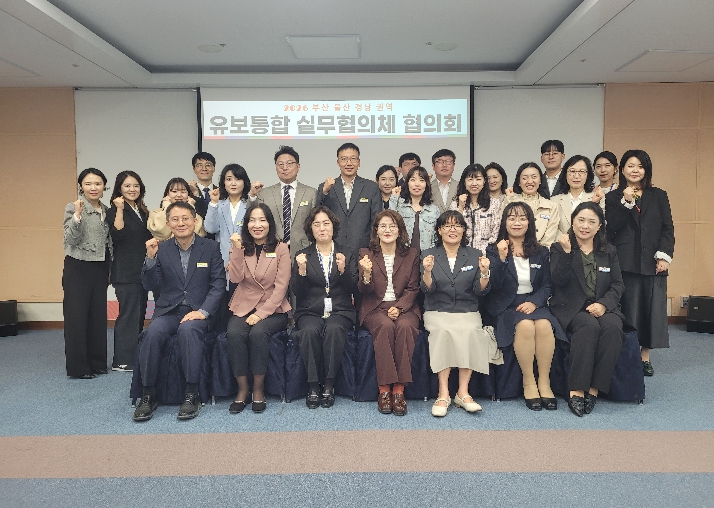 부산·울산·경남교육청, 유보통합 협력 강화